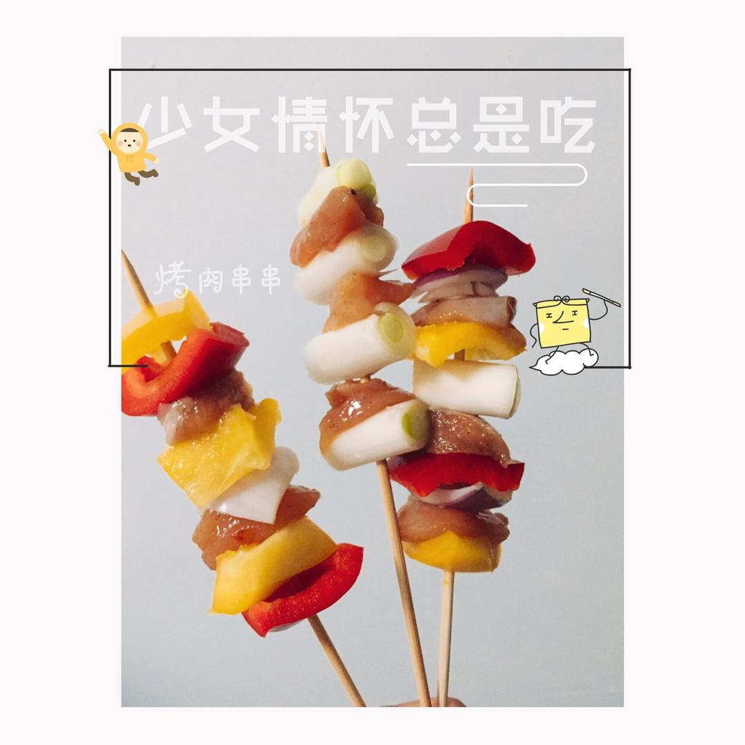 酱烤彩椒鸡肉串