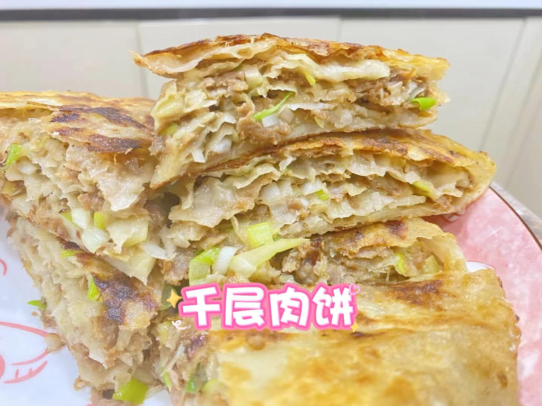 千层肉饼