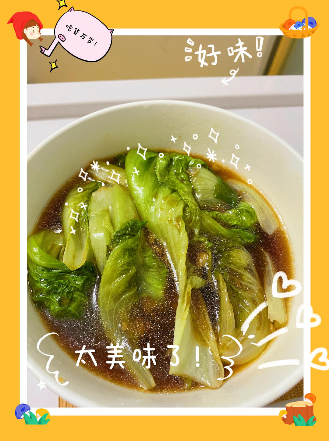 蚝油生菜