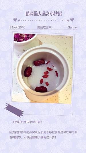 红枣枸杞冰糖炖燕窝的做法 步骤4