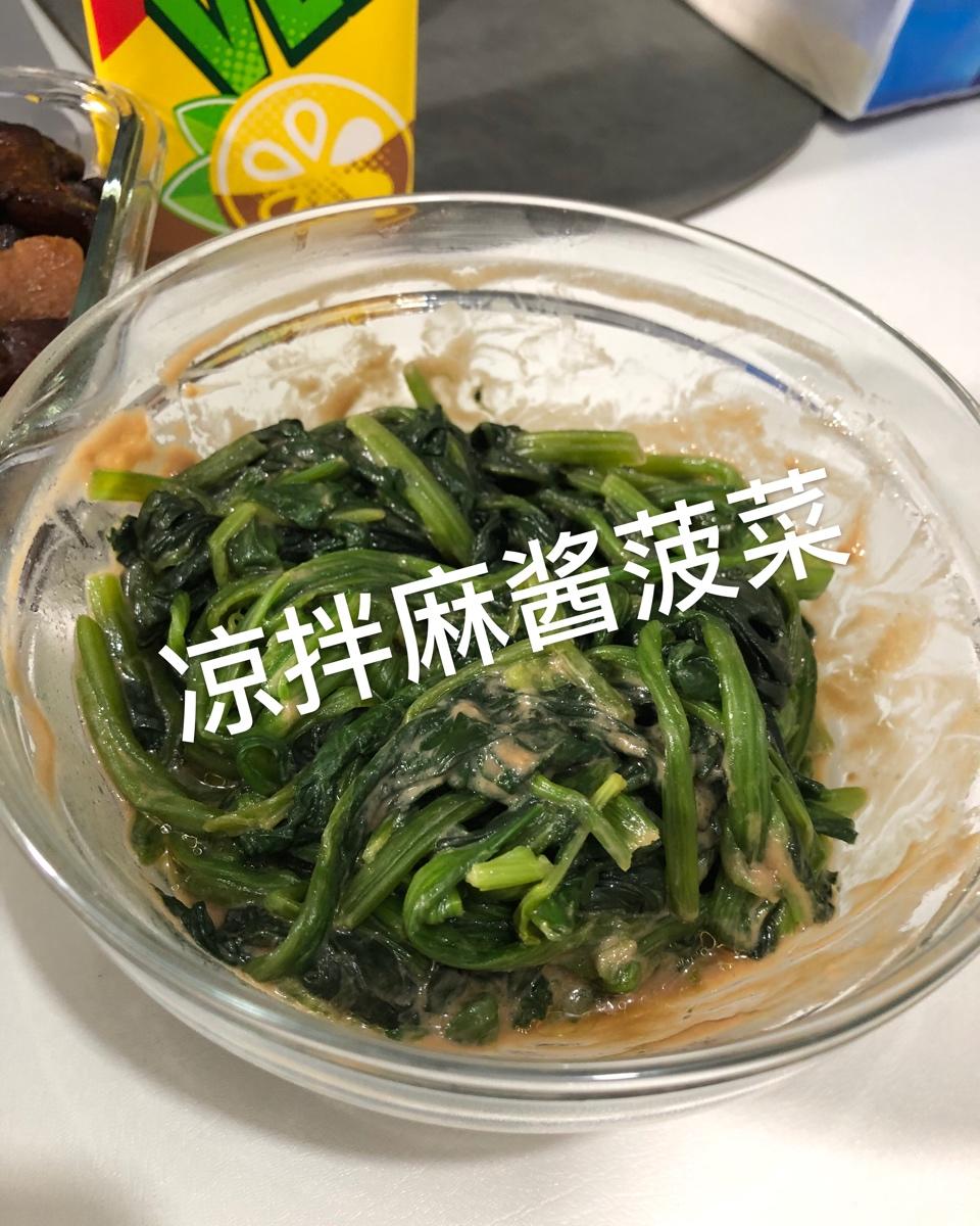 麻酱菠菜