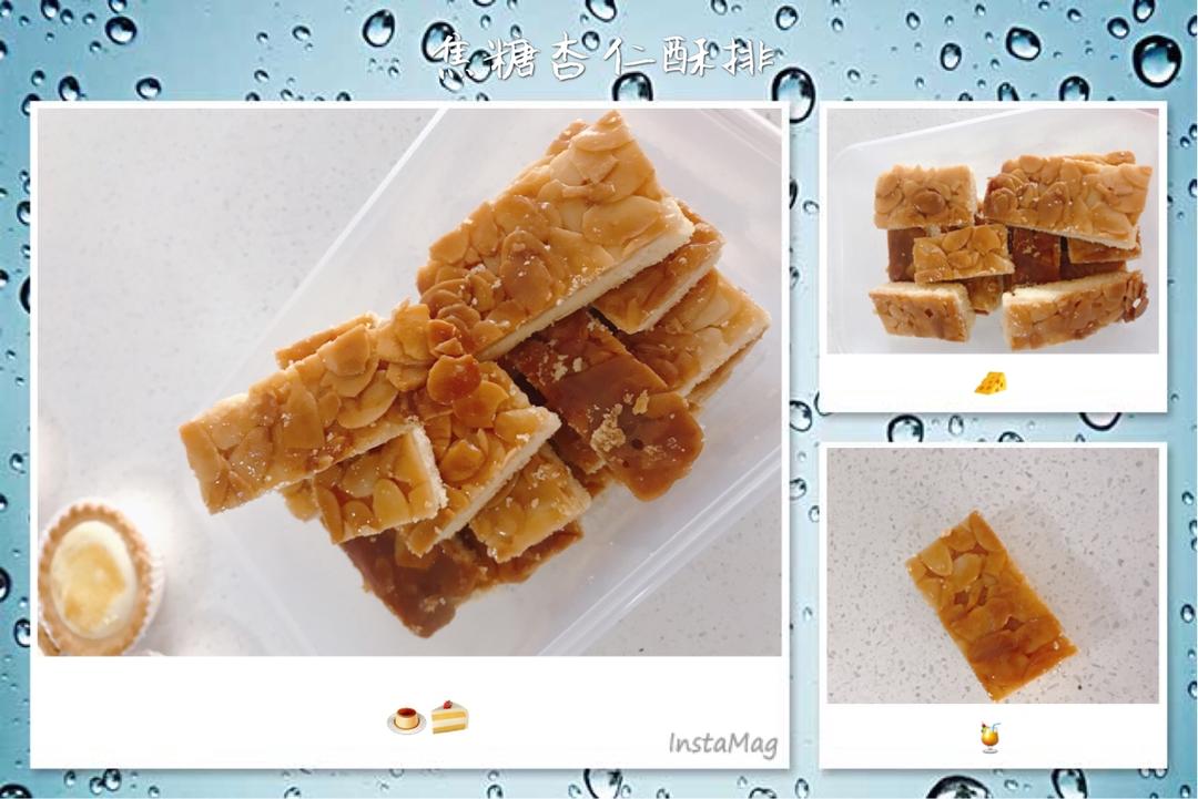 法式焦糖杏仁酥饼