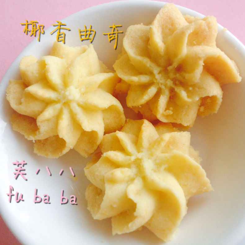 椰香曲奇