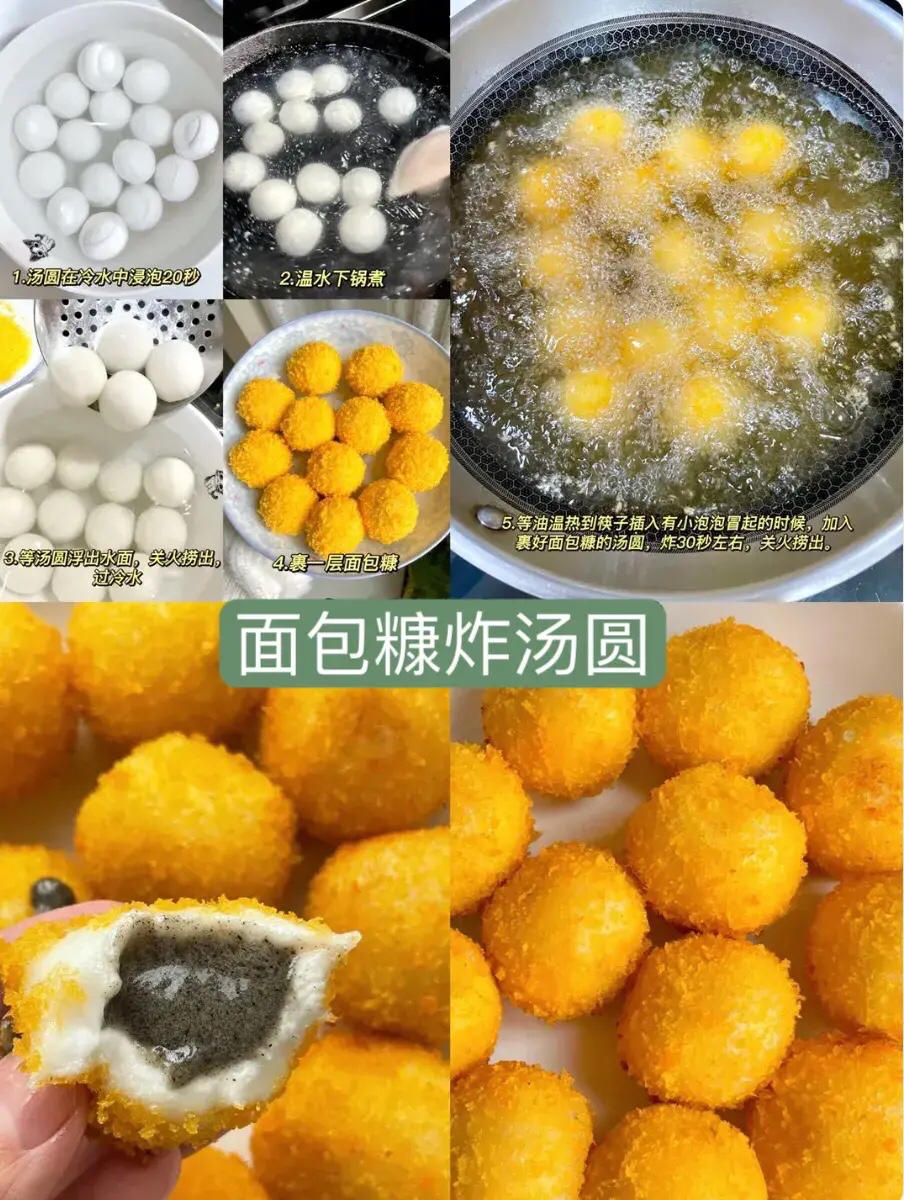 汤圆花样吃法10种的做法