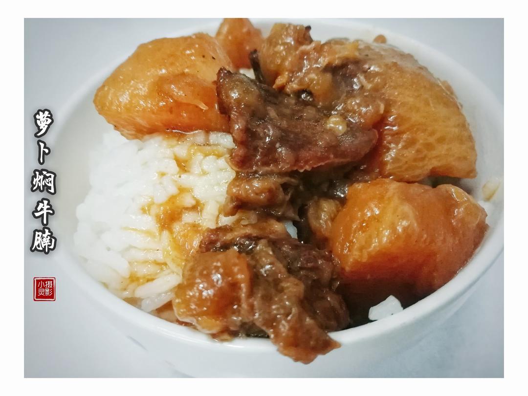 萝卜焖牛腩