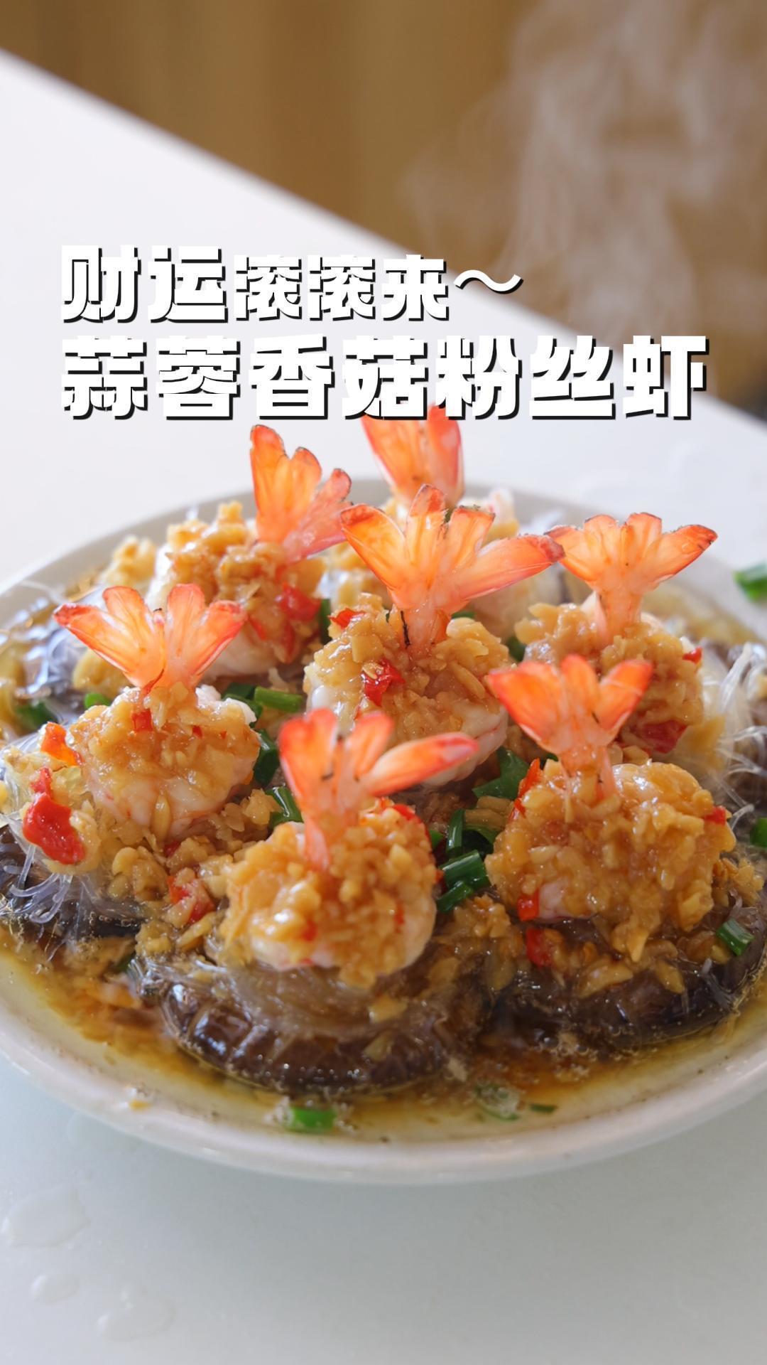 蒜蓉香菇粉丝虾的做法