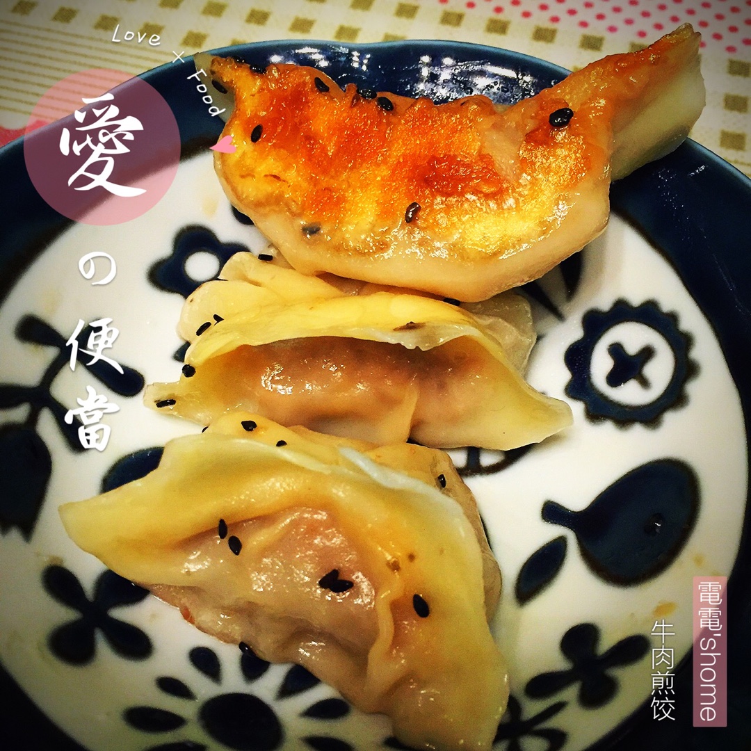 牛肉煎饺