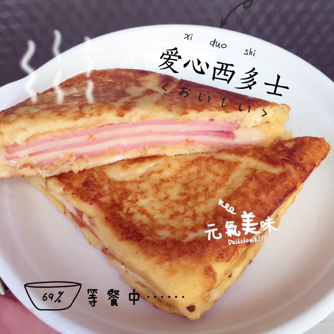 美味西多士