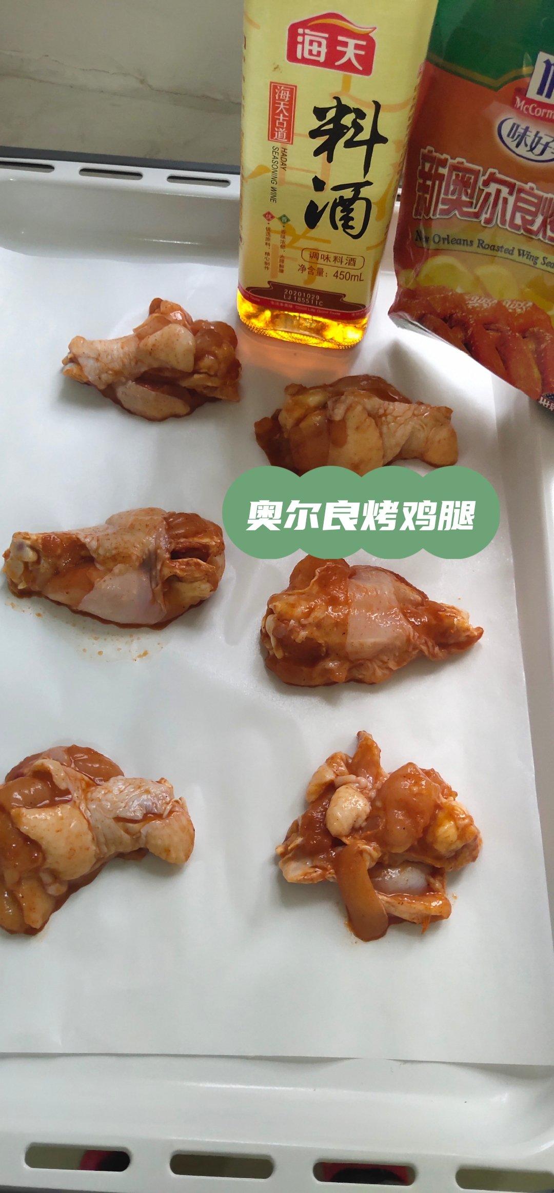 新奥尔良烤鸡腿【8月北鼎烤箱食谱】