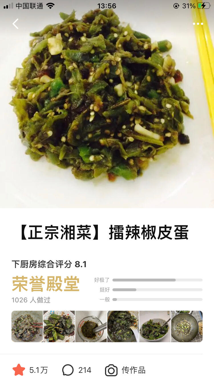 【正宗湘菜】擂辣椒皮蛋