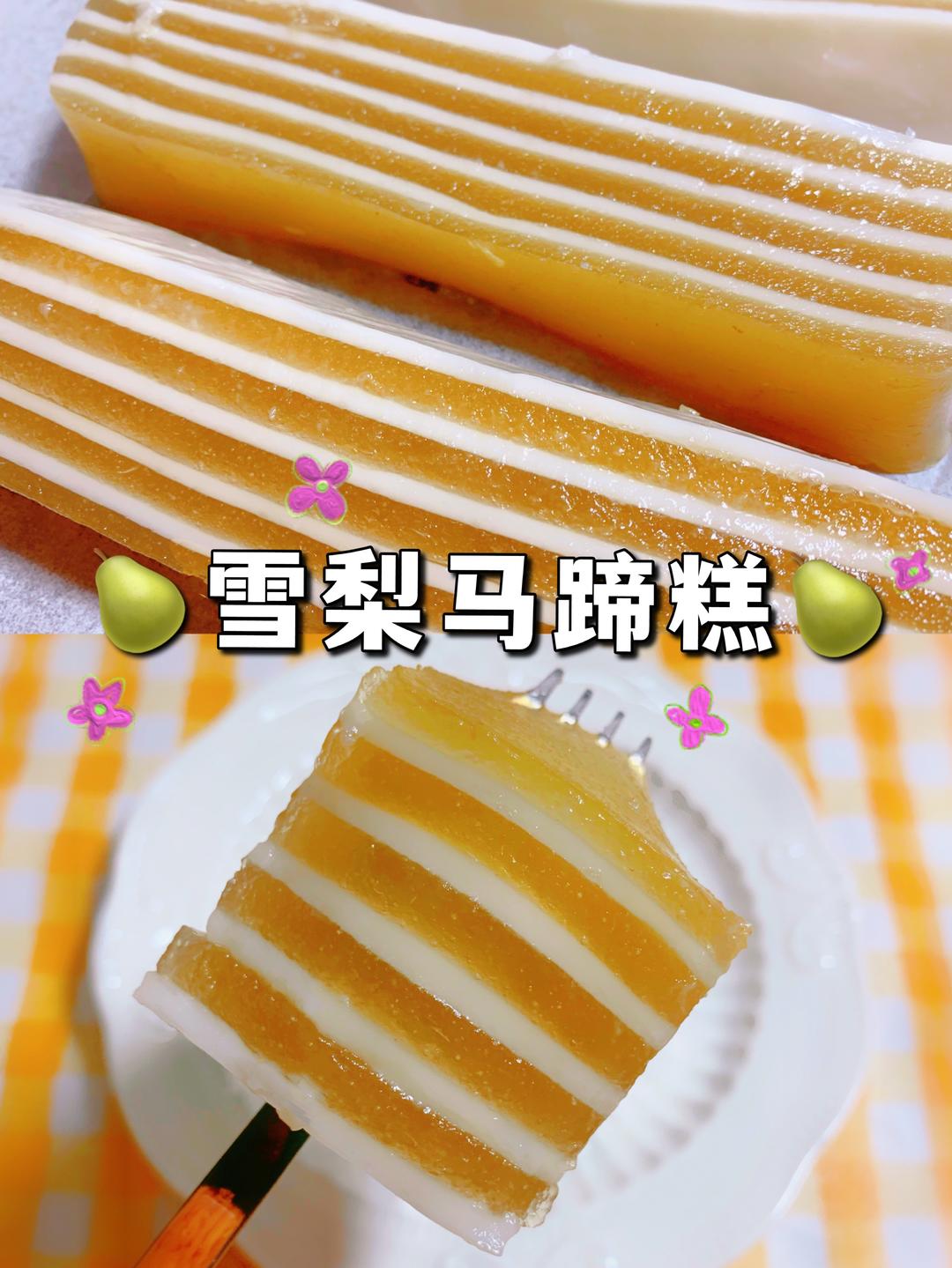 秋冬必做小甜品，雪梨千层糕详细教程的做法