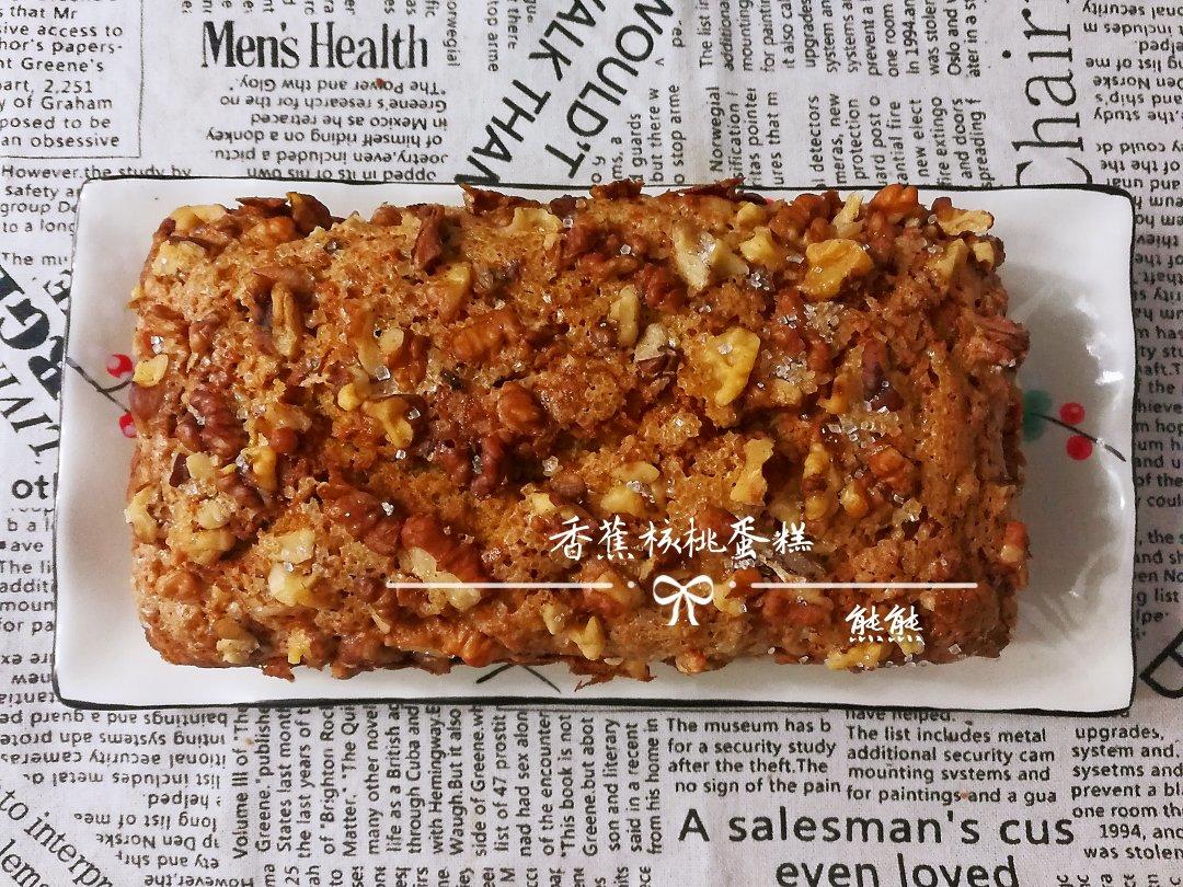 香蕉核桃磅蛋糕 Banana & Walnut Pound Cake