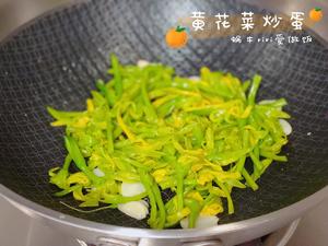 有毒却好吃的花🌺【新鲜黄花菜炒蛋】留住初夏满口花香（蜗牛vivi爱做饭）的做法 步骤5