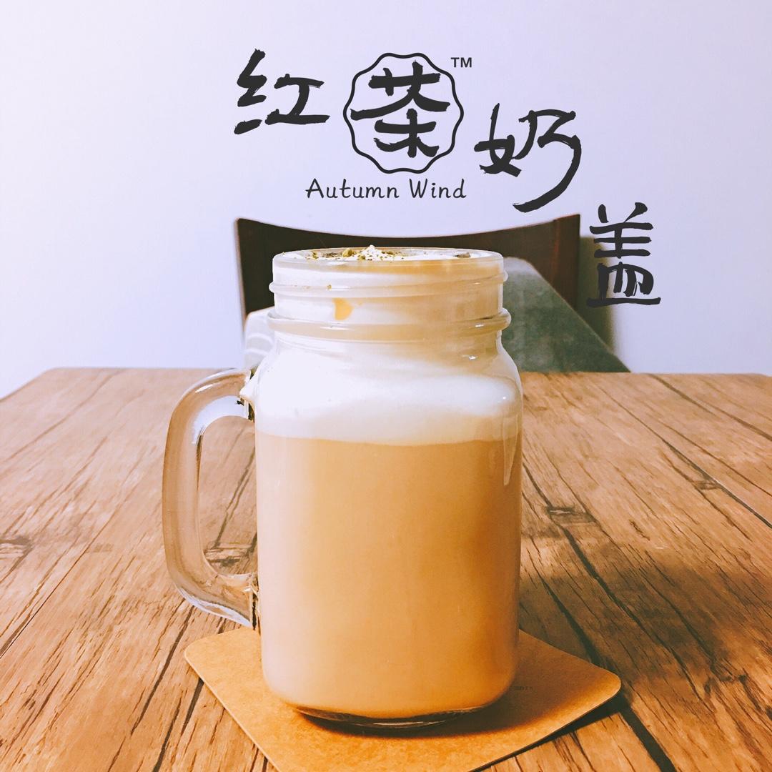 奶盖密语（媲美贡茶）
