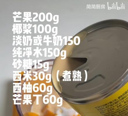 【简简厨房】杨枝甘露（饮品版）