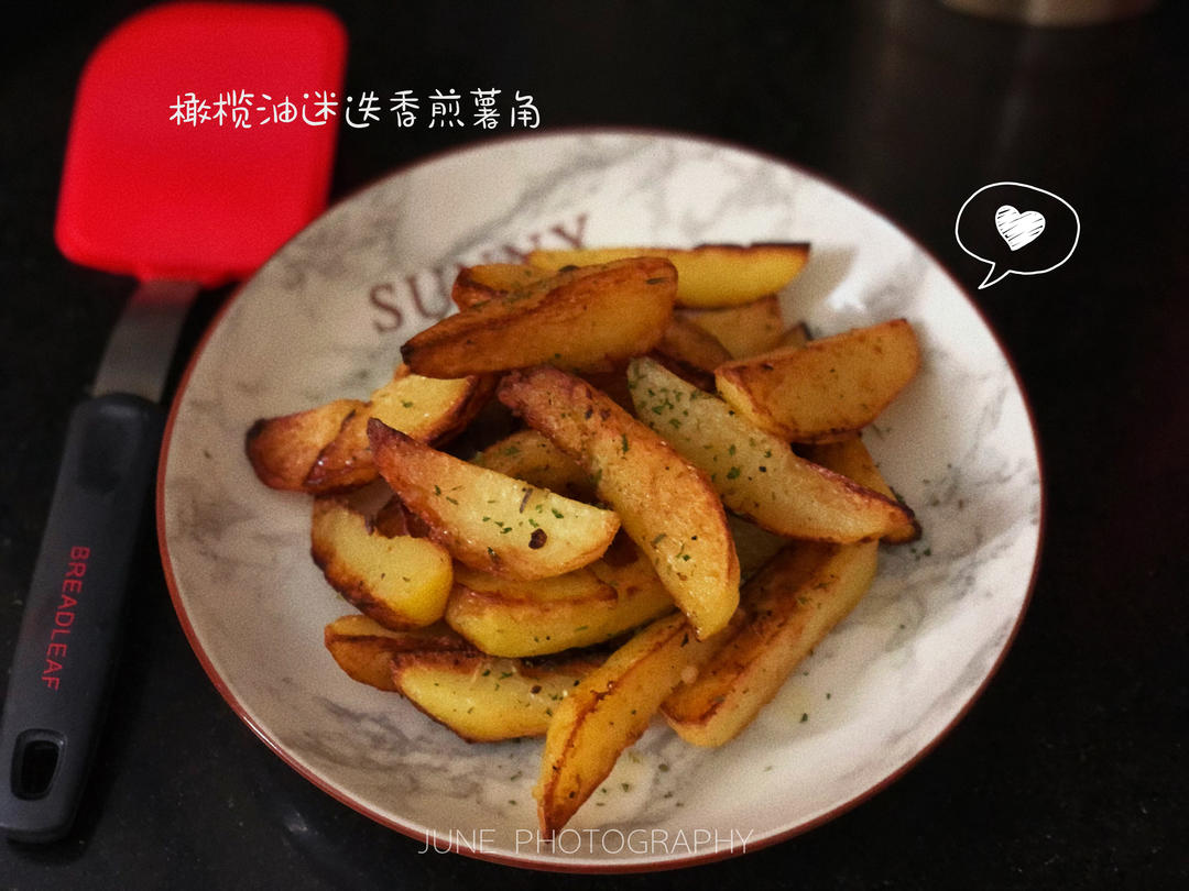 迷迭香烤薯角
