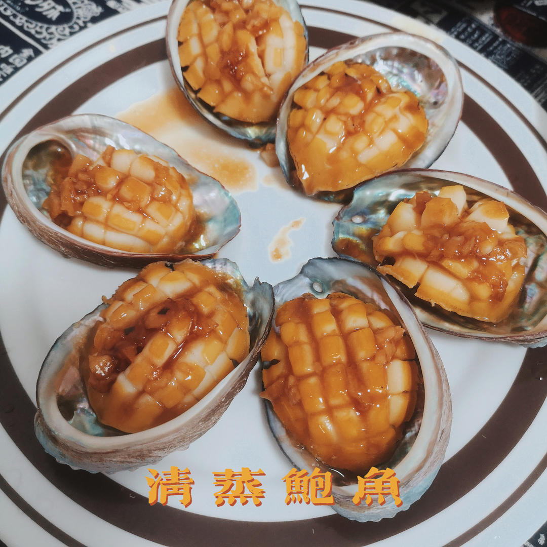 清蒸小鲍鱼【曼达小馆】2017年夜饭