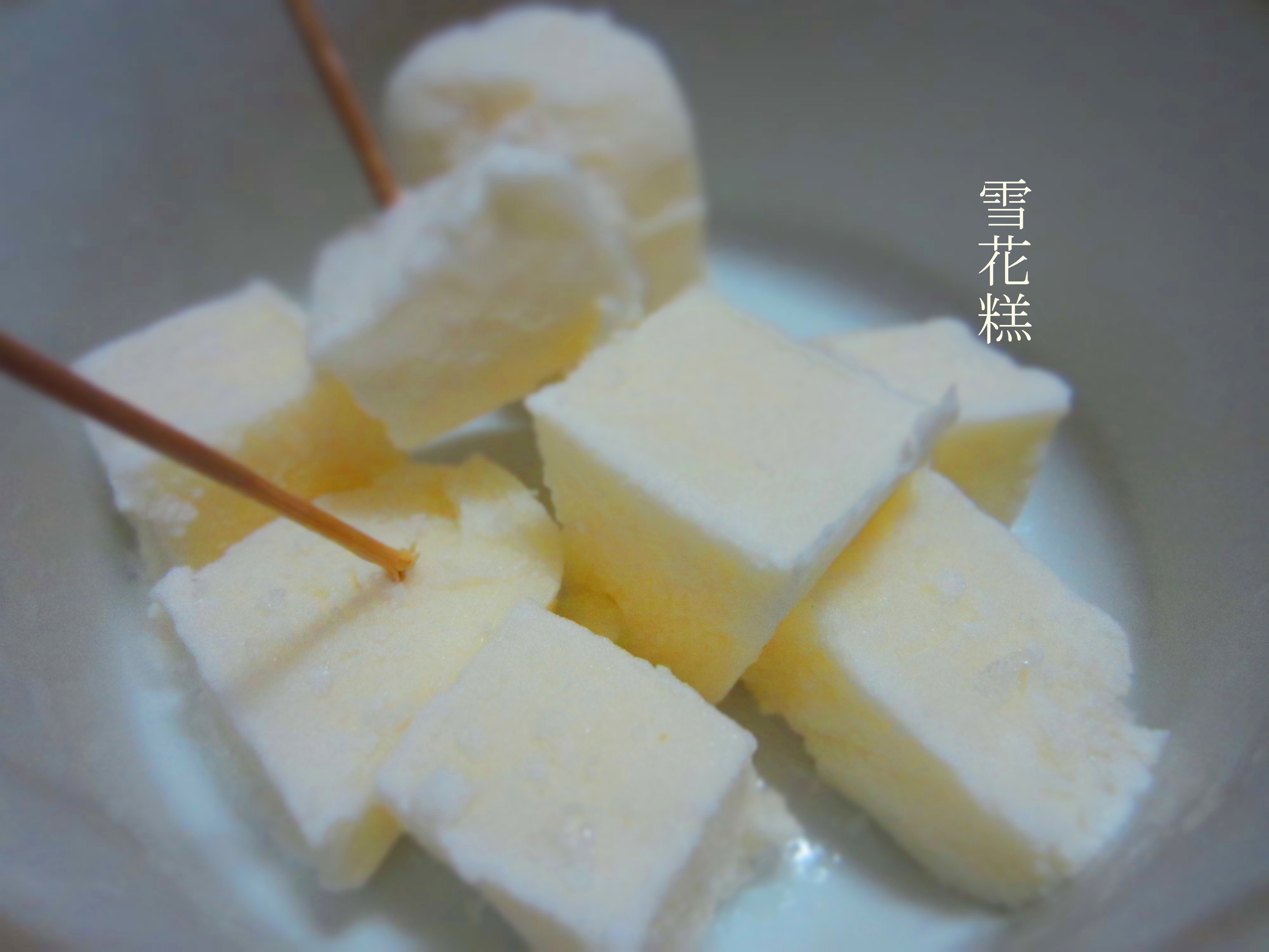 南洋雪花糕