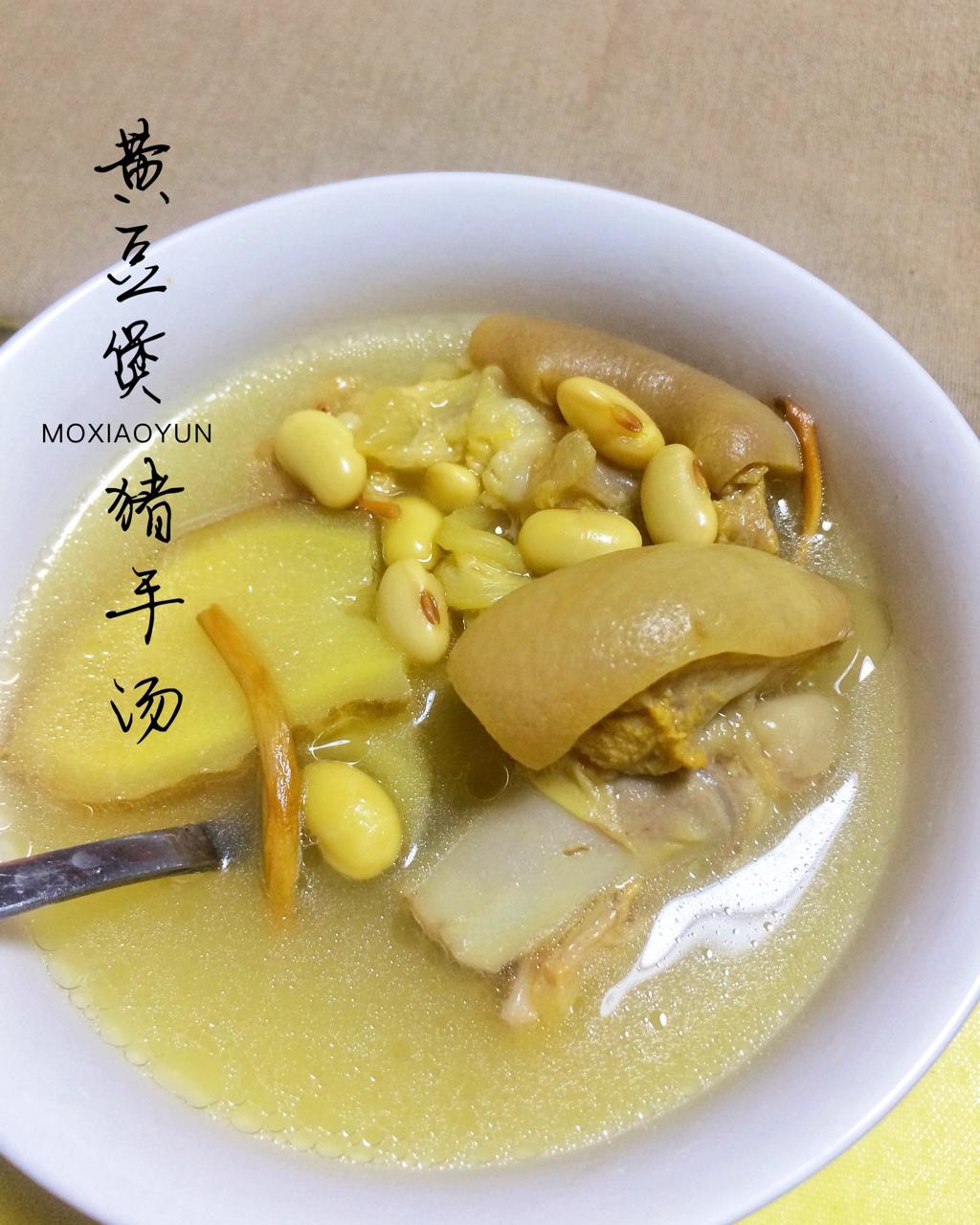 黄豆煲猪手汤