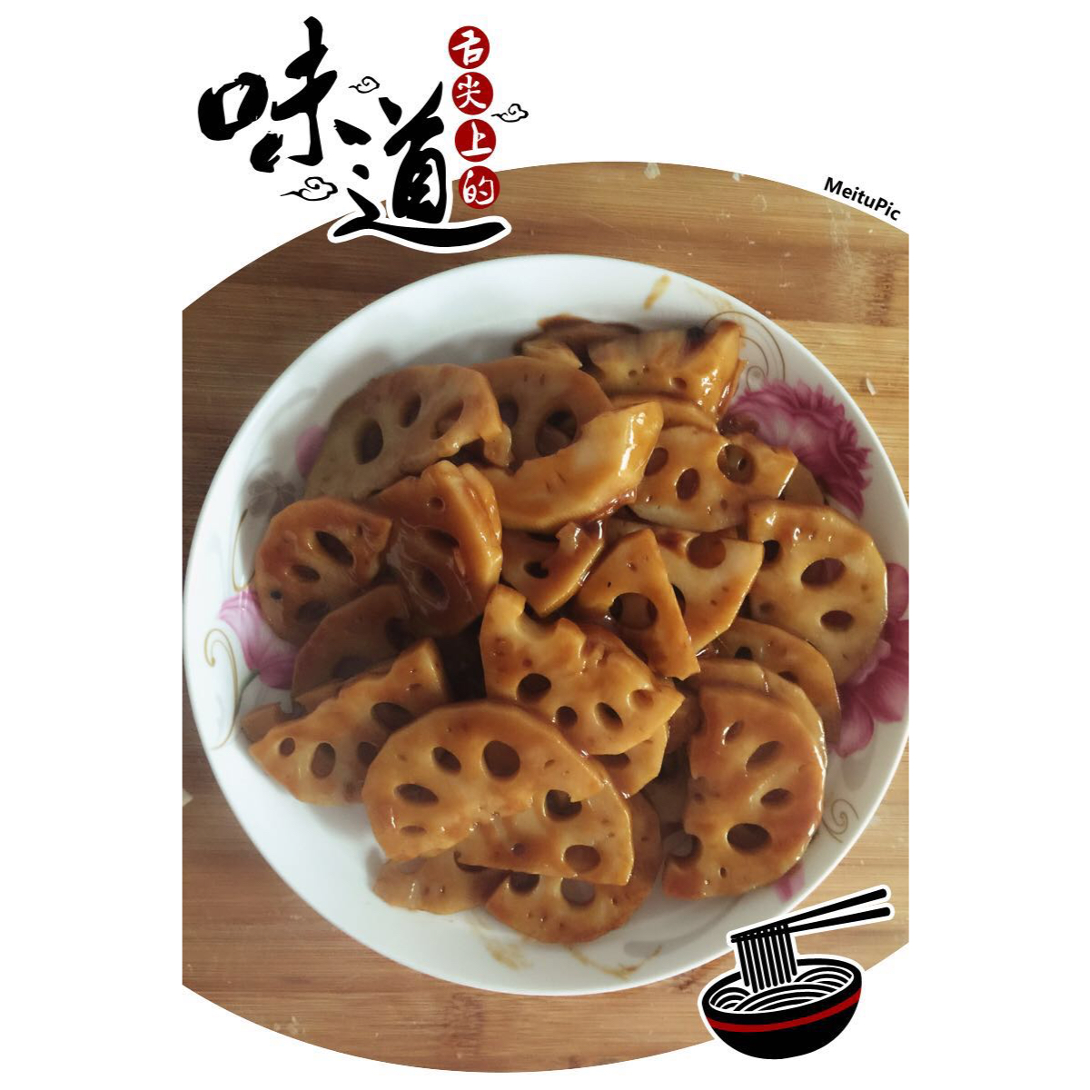 开胃下饭的醋溜藕片