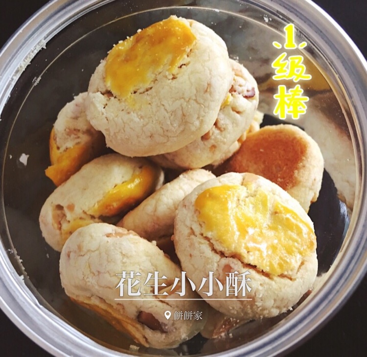 美味花生小小酥