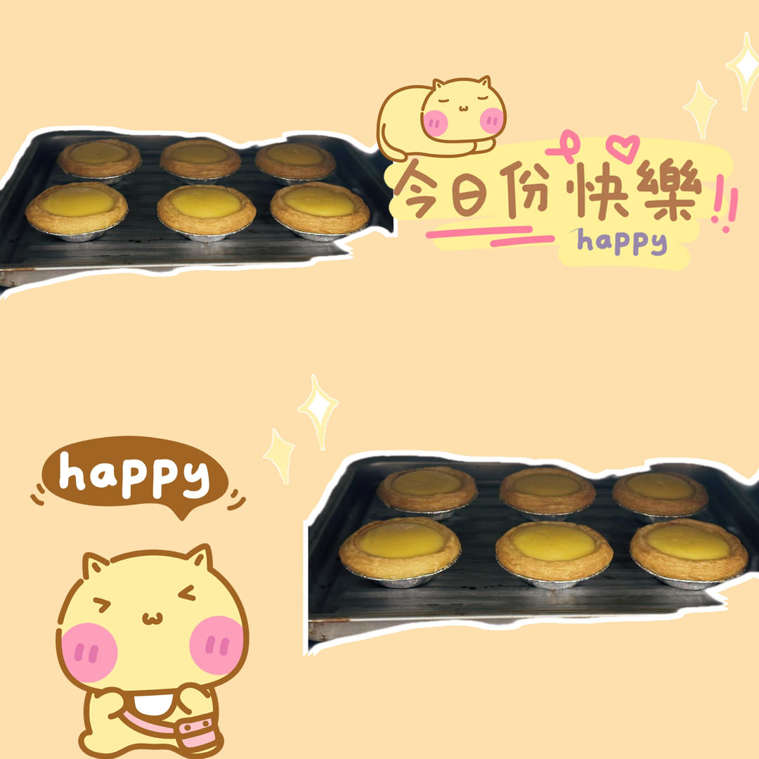 蛋挞(全蛋无淡奶油版)