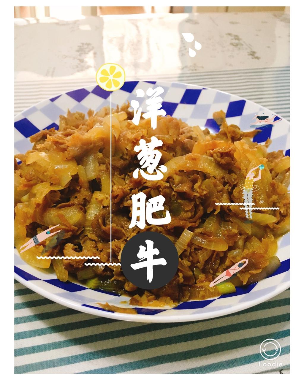 洋葱肥牛饭
