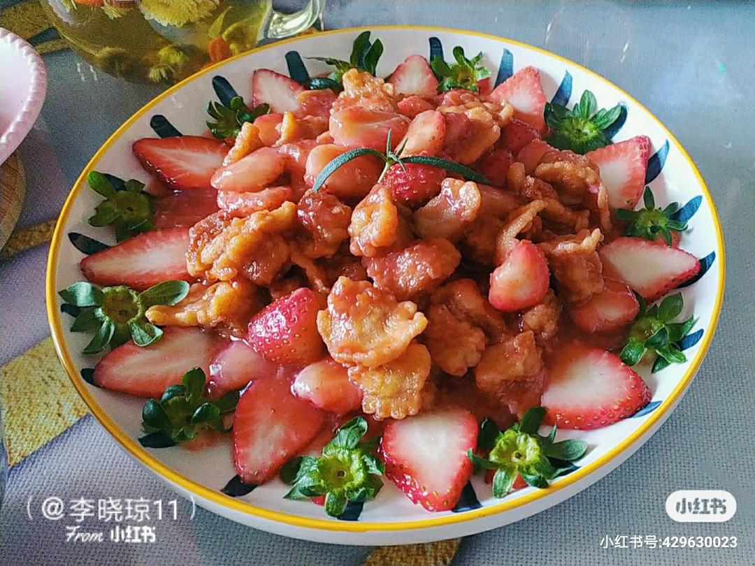 【草莓咕噜肉】