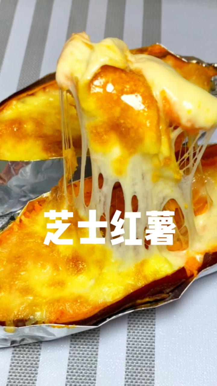 芝士焗红薯🔥