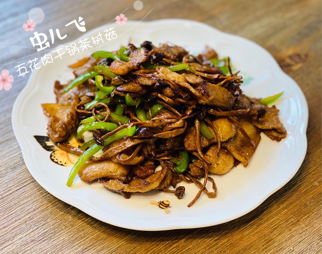 下饭菜——五花肉干锅茶树菇的做法