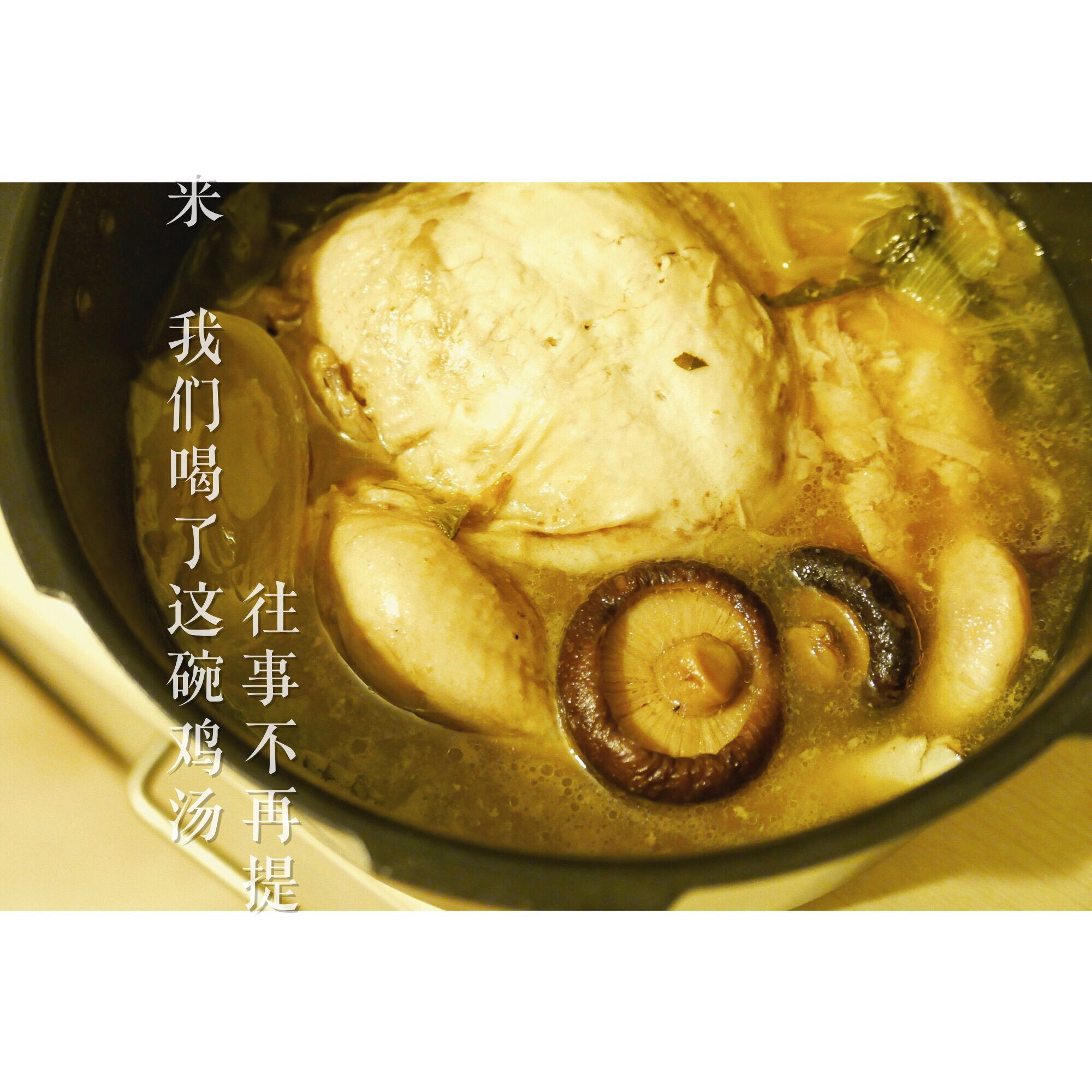 香菇鸡汤