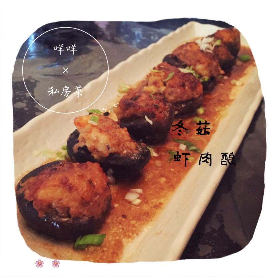 香菇肉酿
