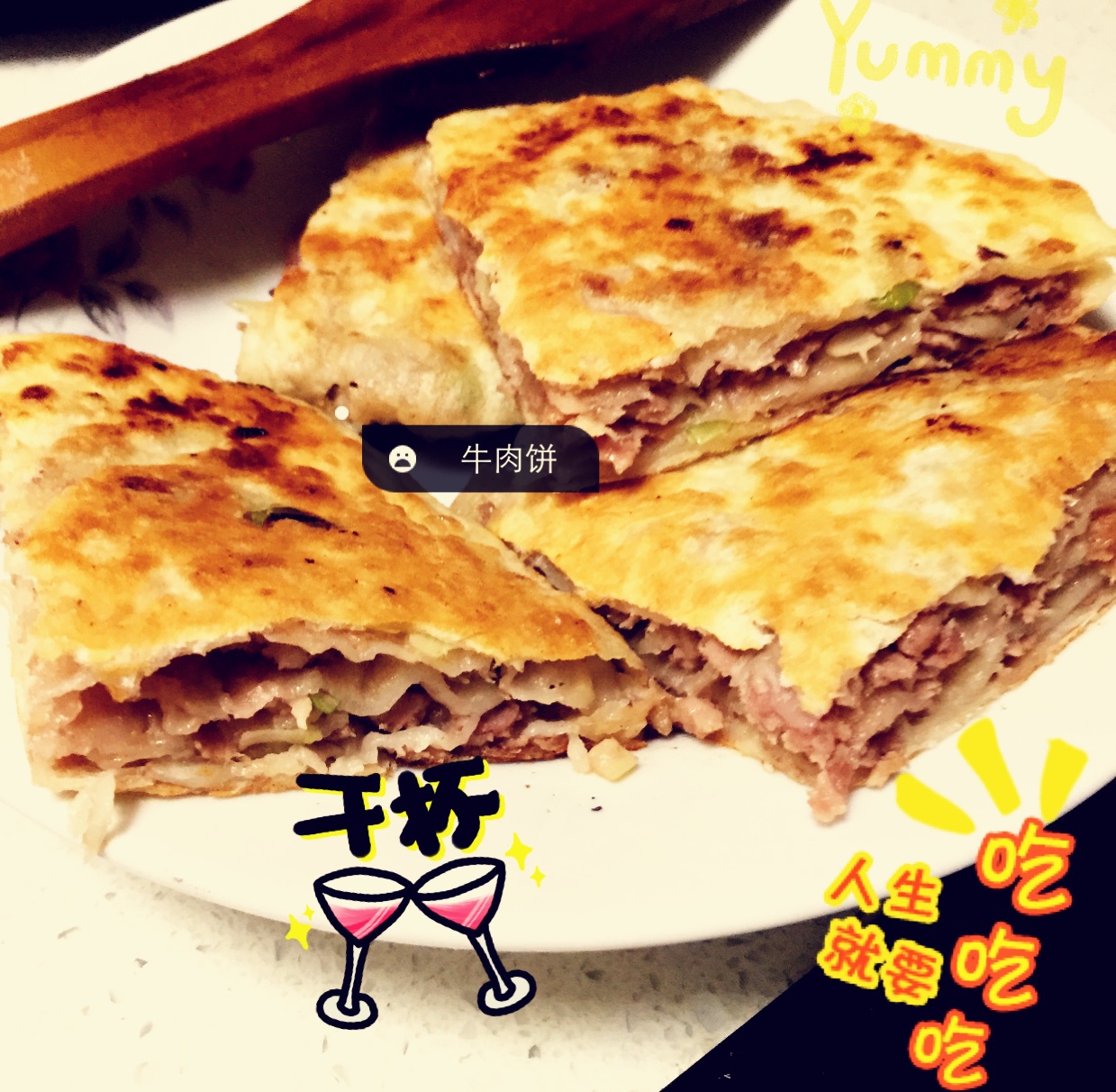 千层牛肉饼
