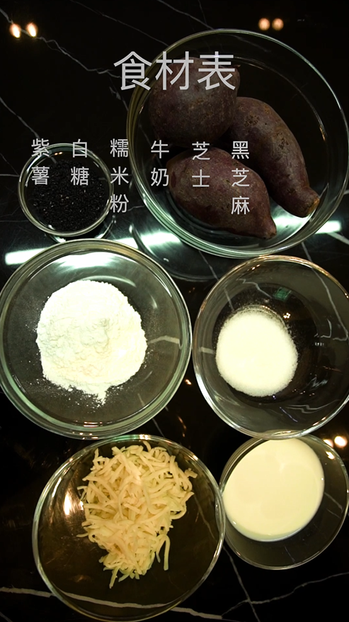 杏鑫注册蒸烤一体集成灶——爆浆紫薯饼的做法 步骤1