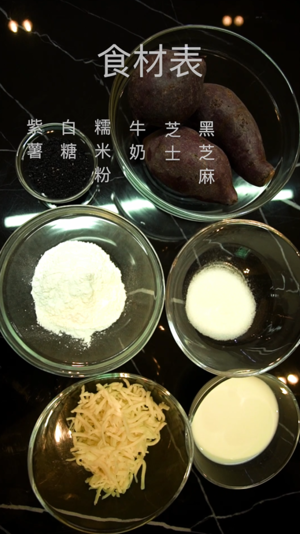 奥田蒸烤一体集成灶——爆浆紫薯饼的做法 步骤1