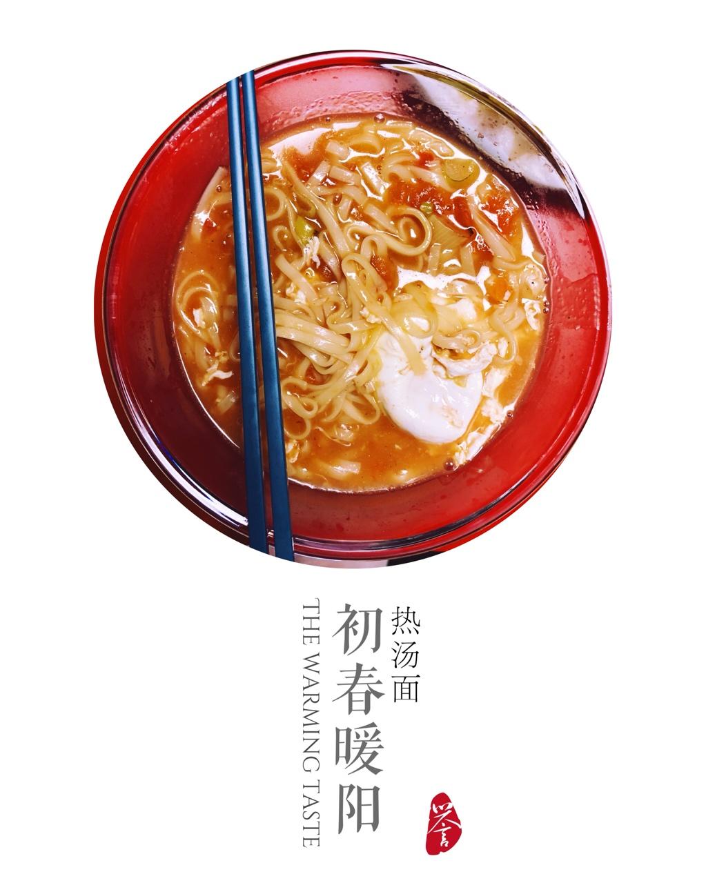 家的记忆之热汤面