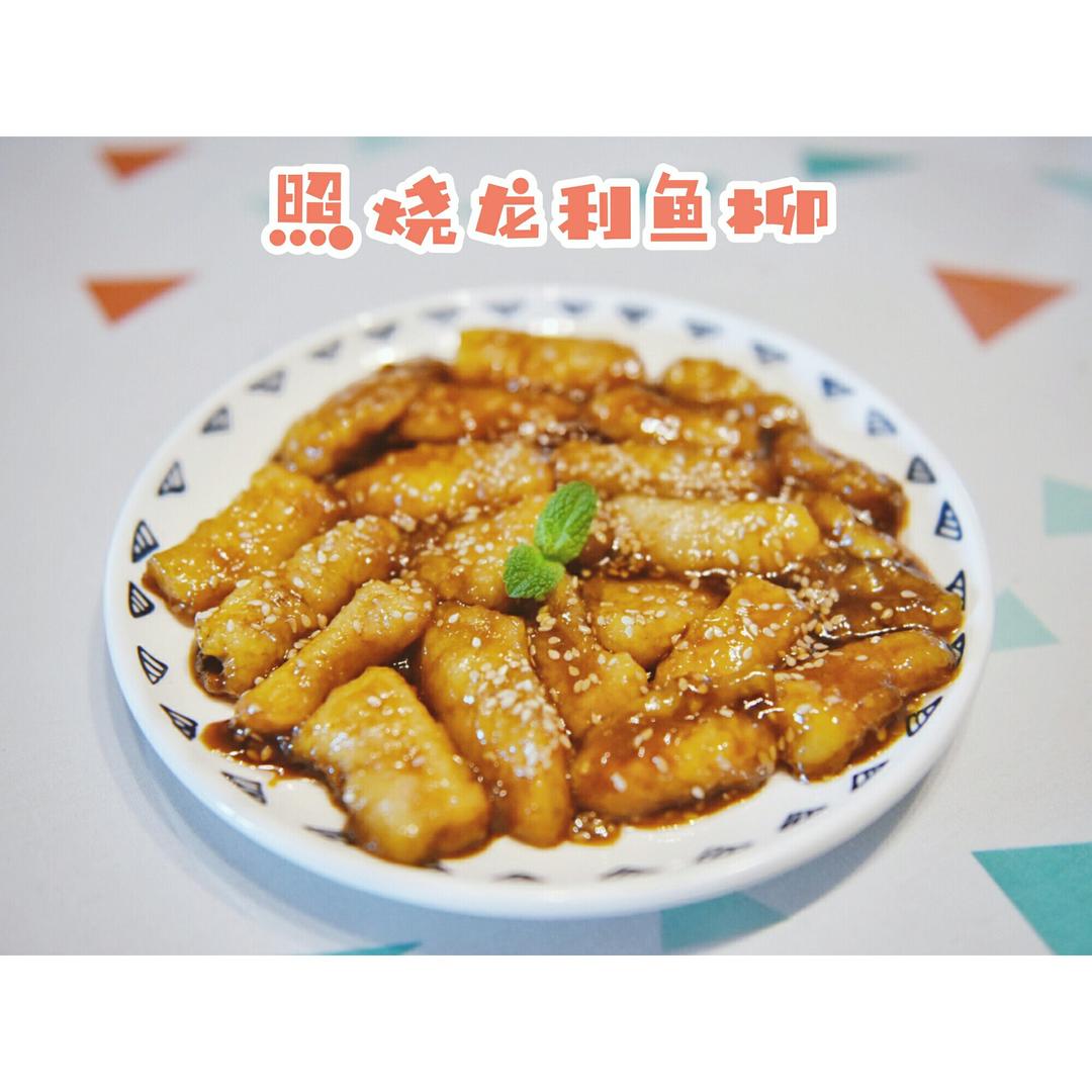 变厨神-照烧龙利鱼
