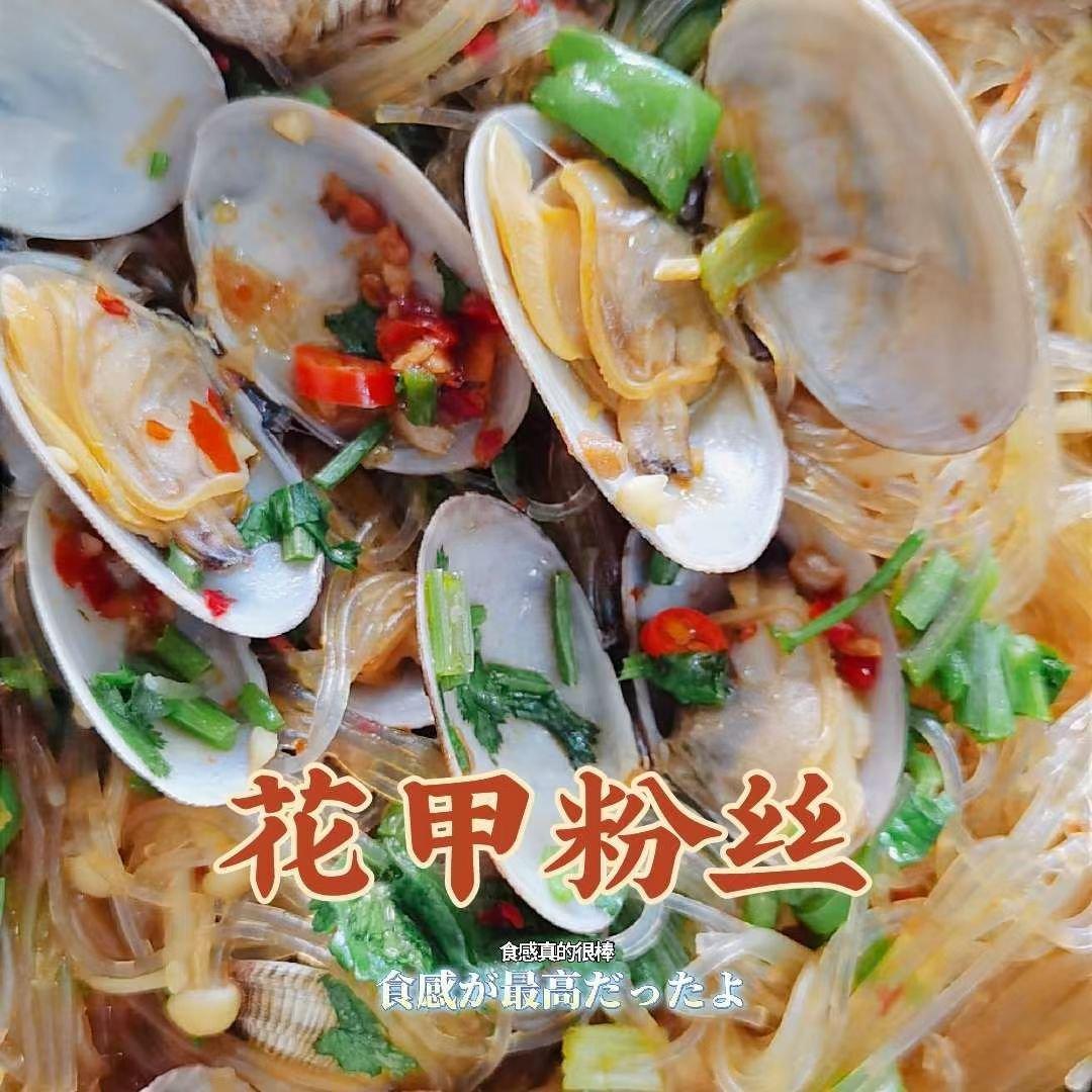 秒杀路边摊的花甲粉丝