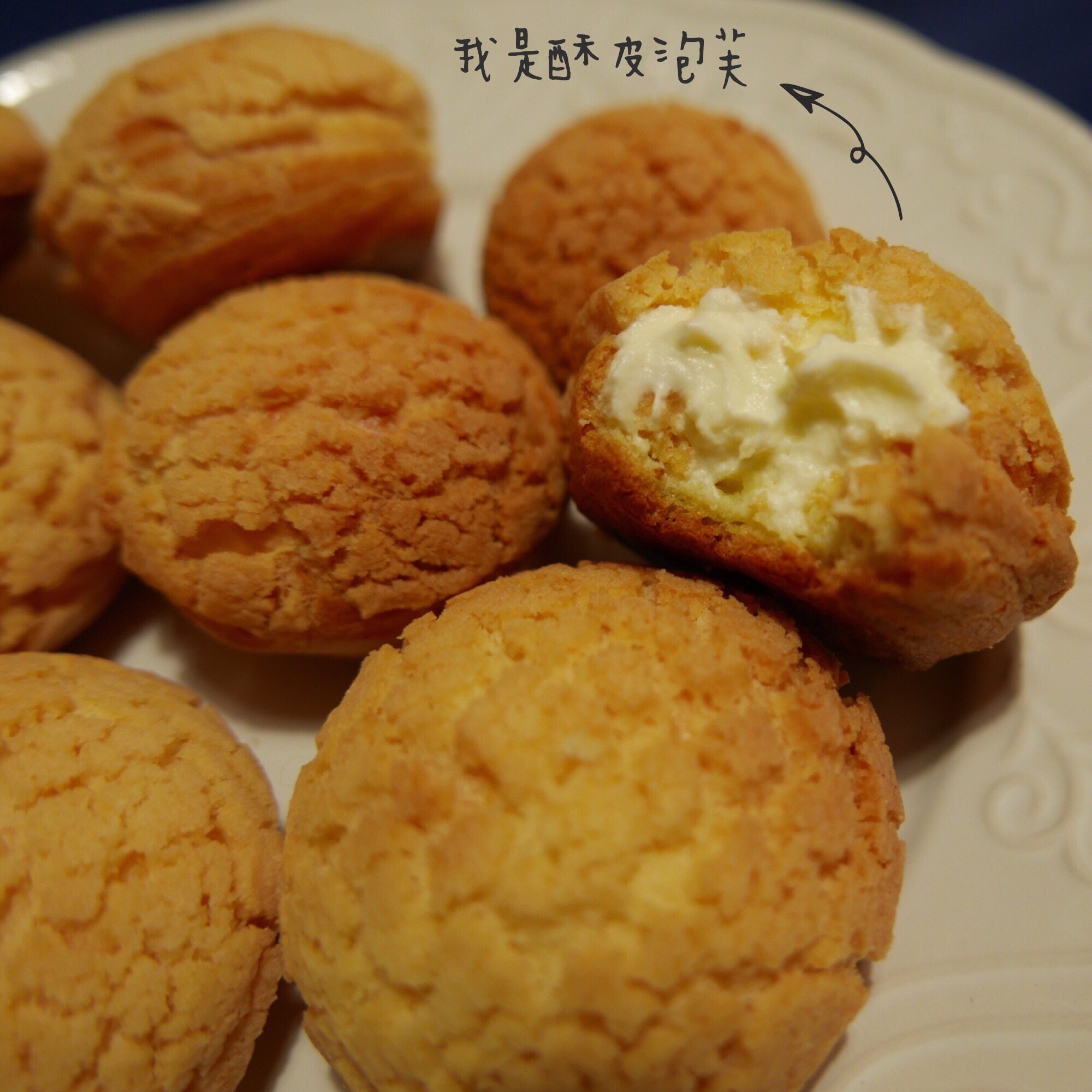 十分美味的酥皮泡芙