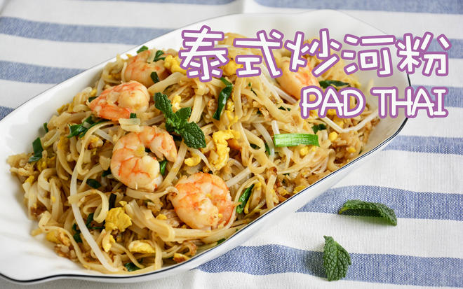 泰式炒河粉【PAD THAI】的做法