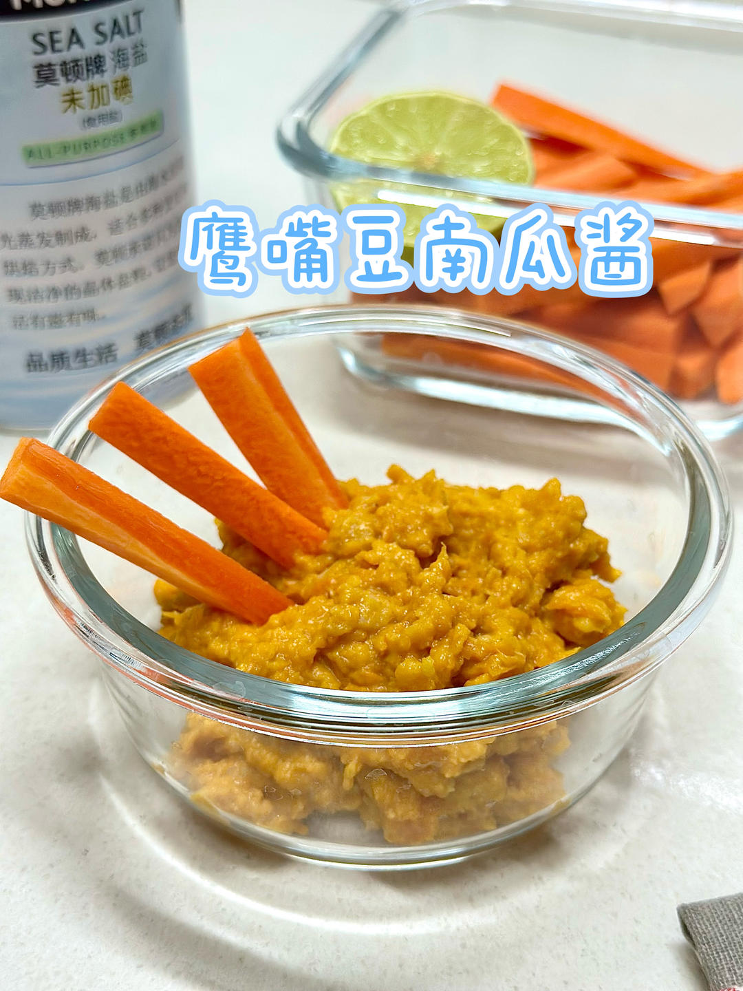 南瓜鹰嘴豆酱（好吃停不下）的做法