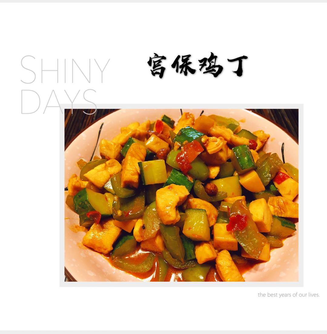 家常宫保鸡丁