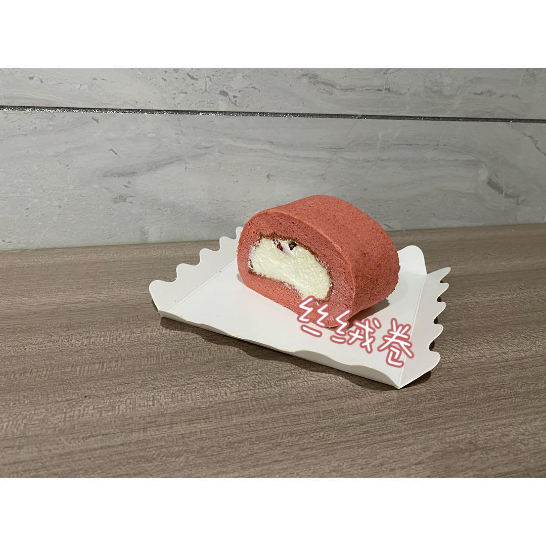 红丝绒蛋糕卷（超详细）