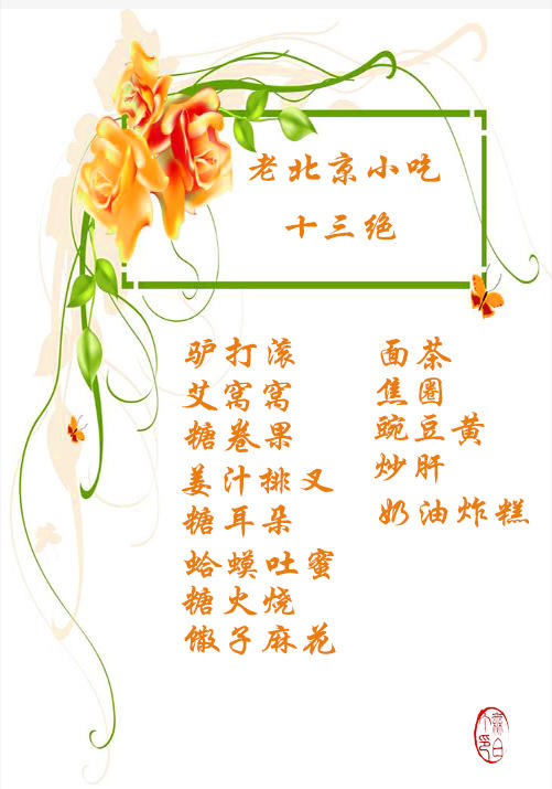 老北京小吃十三绝