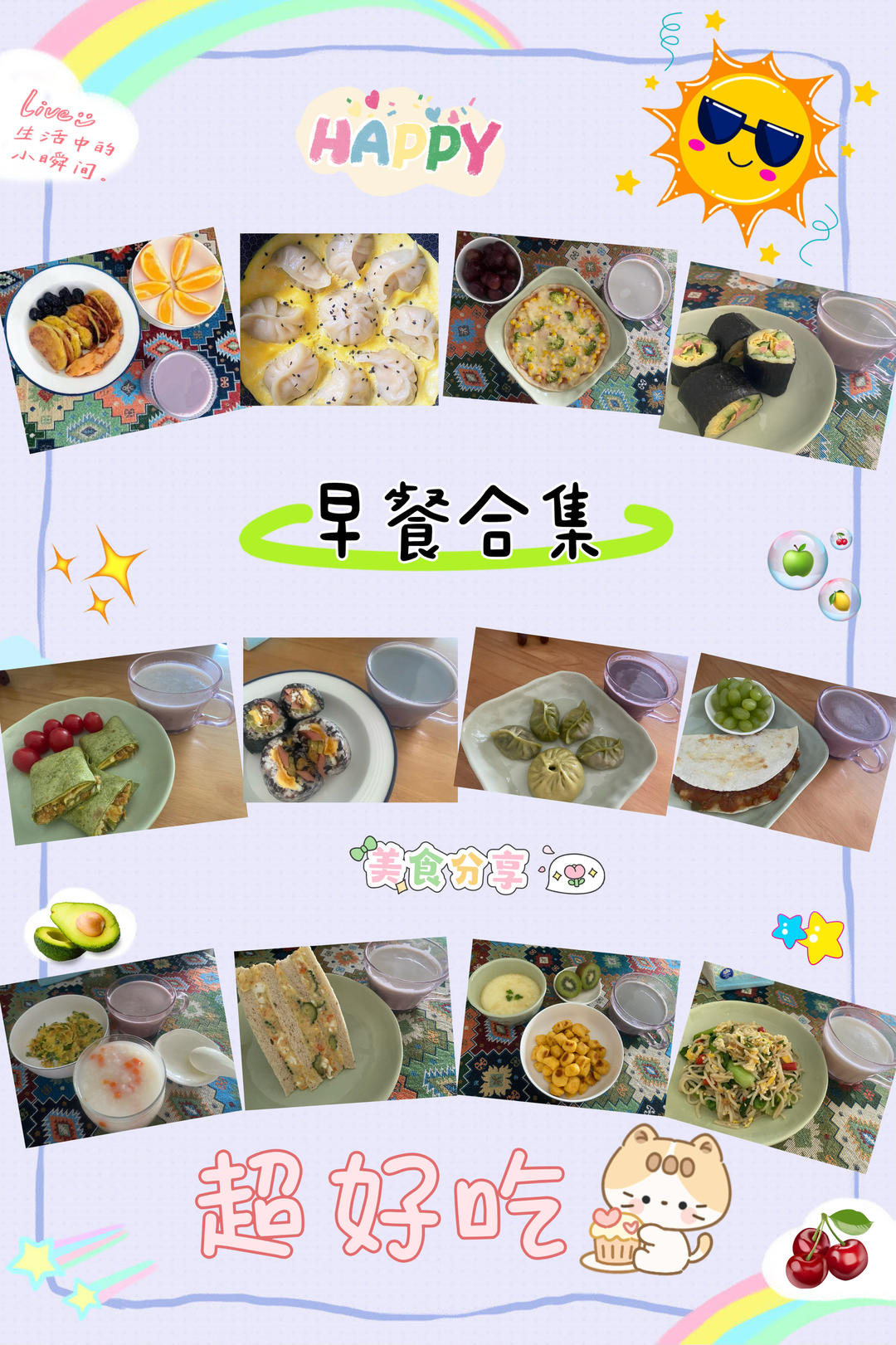 一人食～早餐合集&持续更新ing