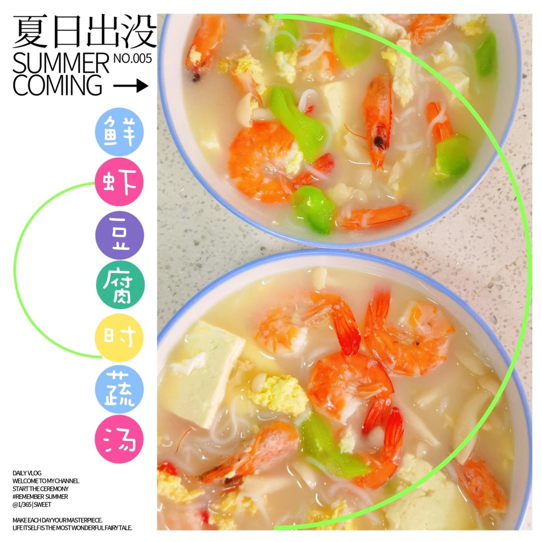 鲜虾豆腐汤（超鲜超简单）
