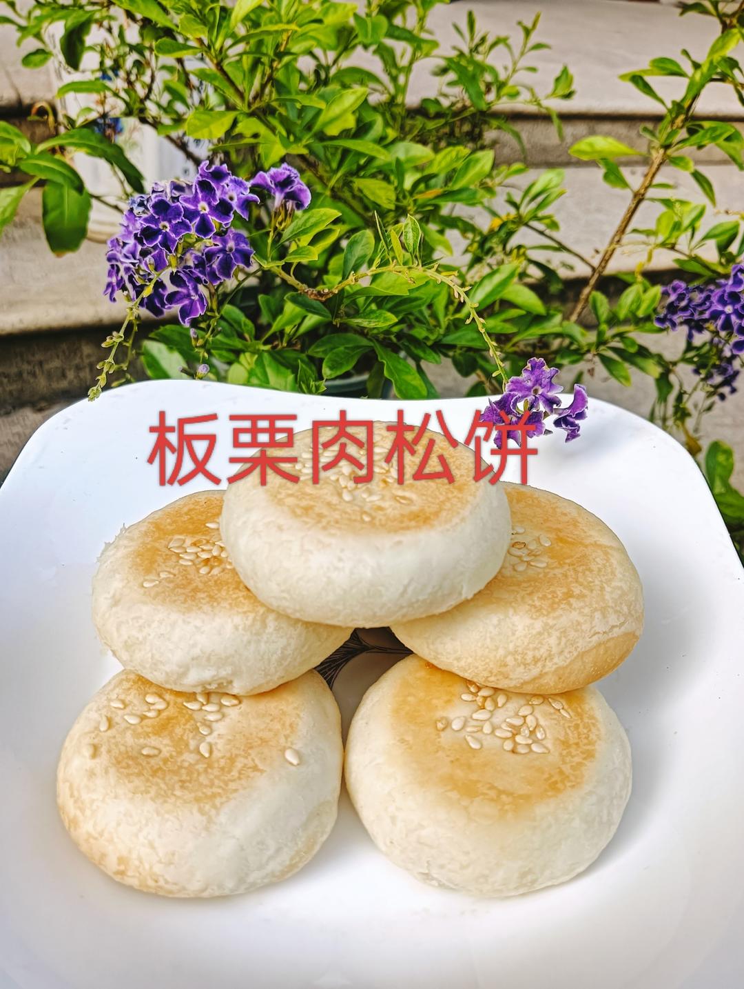 又香又酥的板栗肉松饼，吃一口就放不下啦！