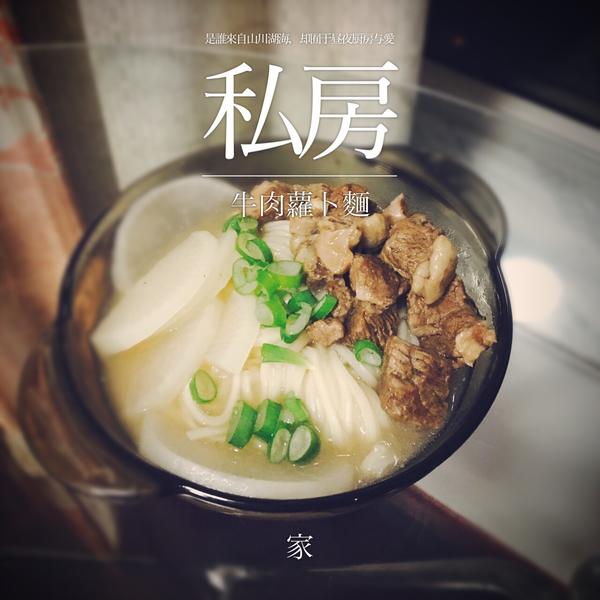 红烧牛肉面