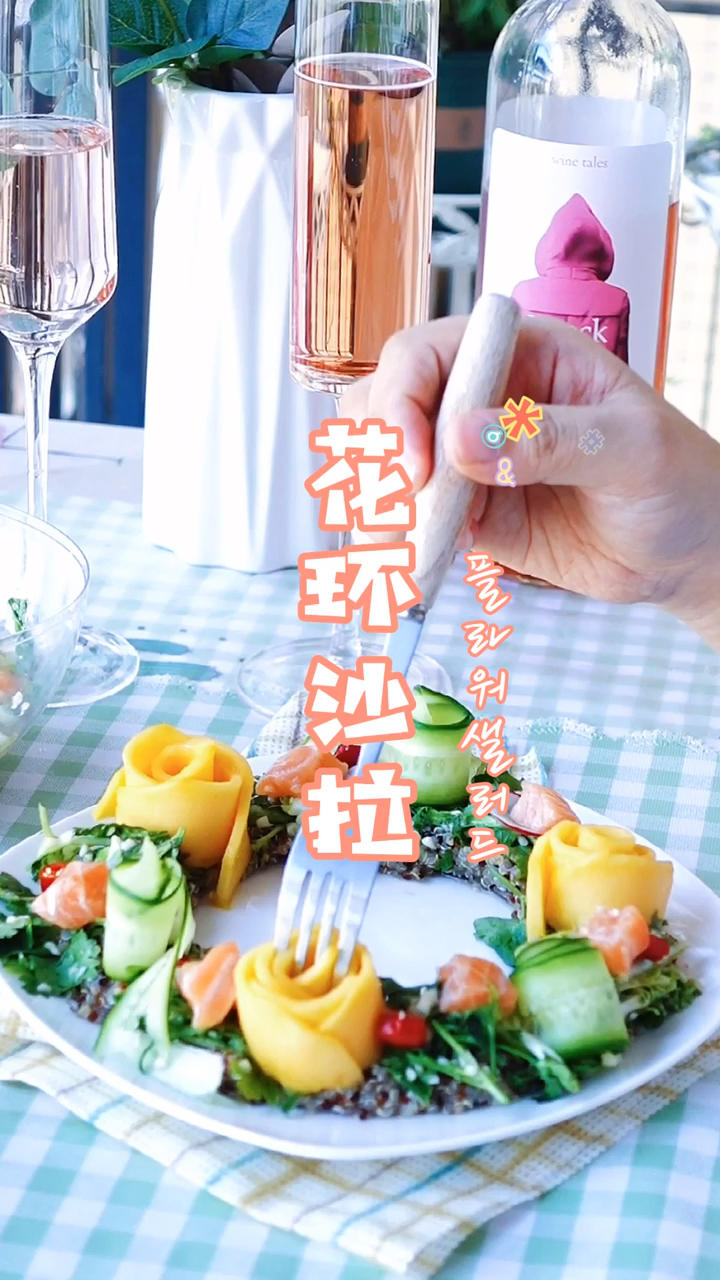 超高颜值花环沙拉🥗