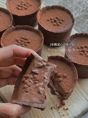 🔥ins爆款韩式甜品｜半熟流心巧克力挞🍫🥧的做法 步骤1